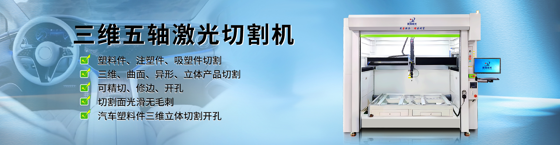 三維激光切割機