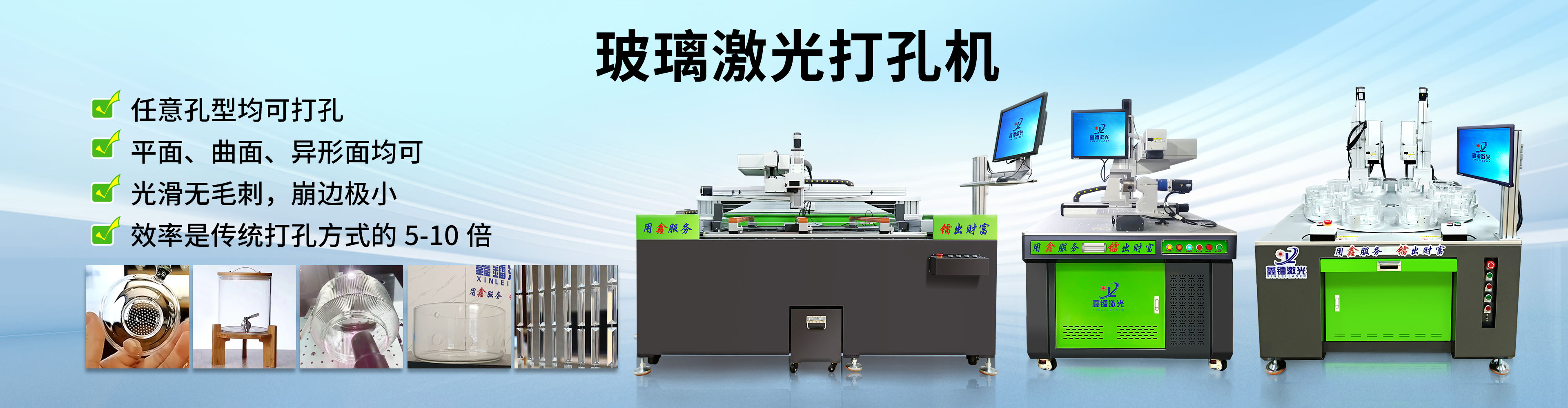 玻璃激光打孔機