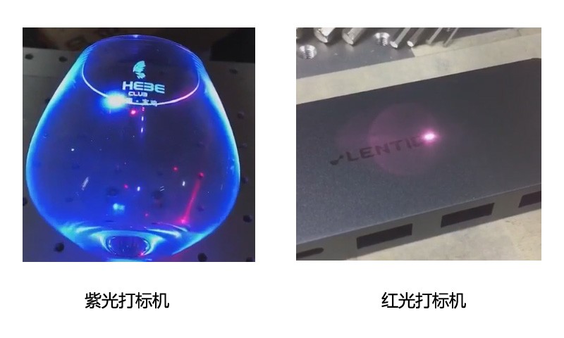 激光打標(biāo)機(jī)紅光和紫光的區(qū)別