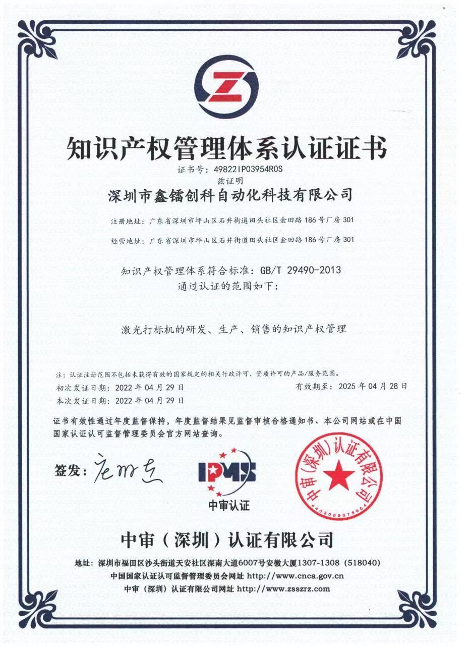 企業知識產權管理體系認證