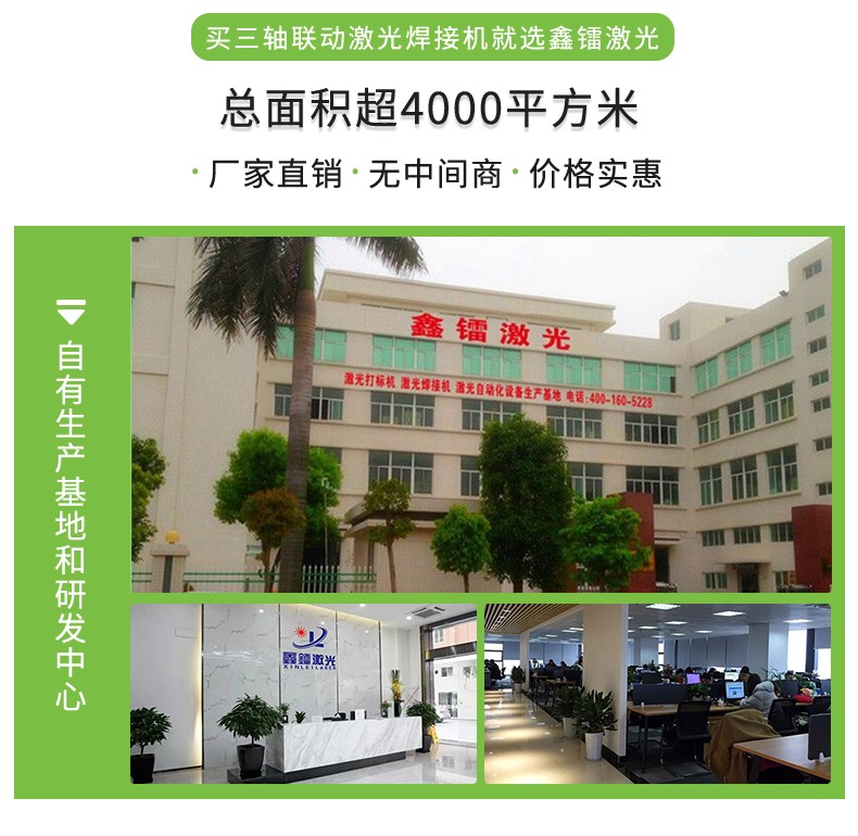 激光焊接機，自動激光焊接機，三軸聯動激光焊接機，激光焊接機廠家，激光焊接機多少錢-鑫鐳激光