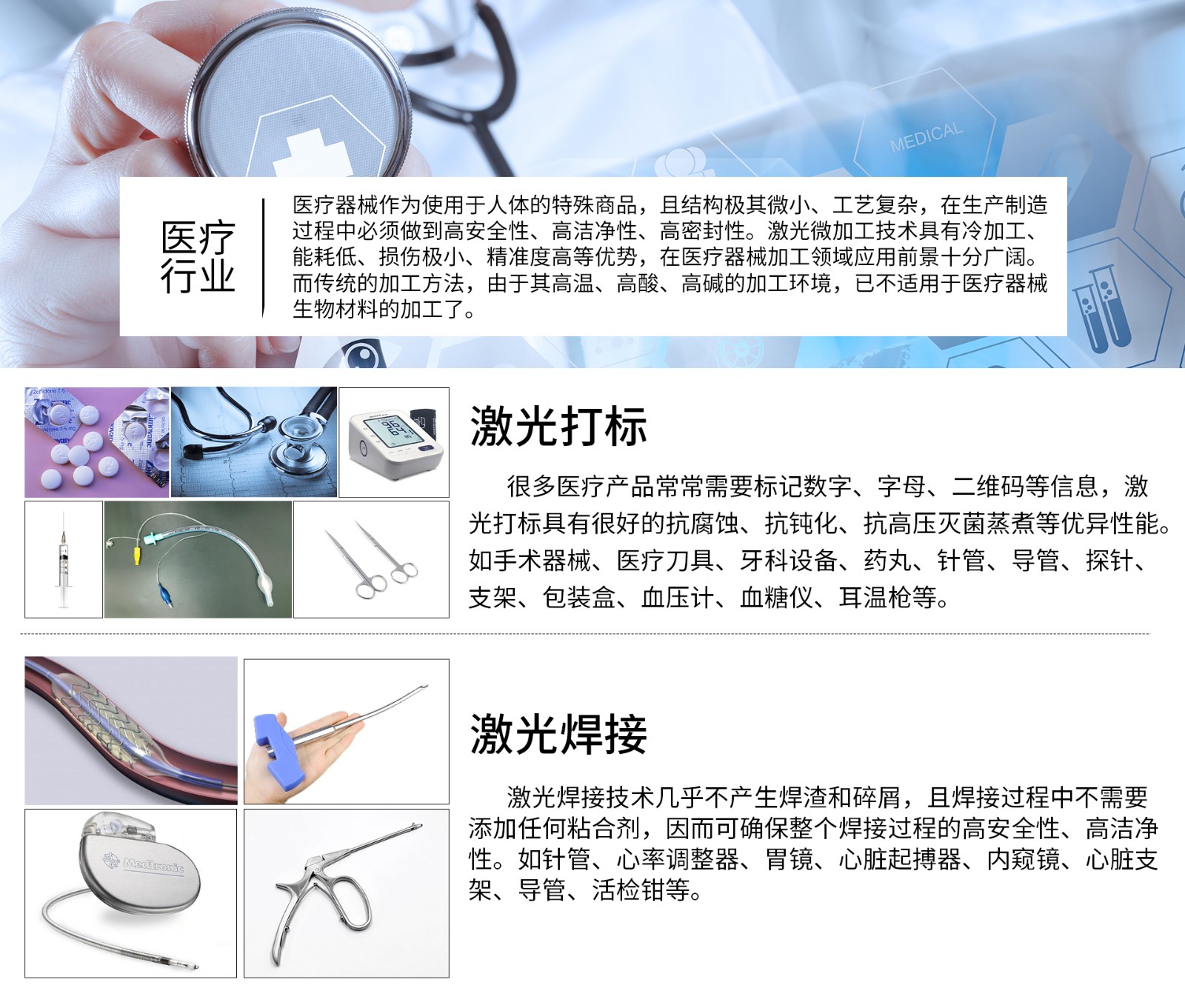 醫療激光鐳雕機，皮秒激光打標機，手術刀激光打標機，醫用激光鐳雕機，鑫鐳激光超精細打標