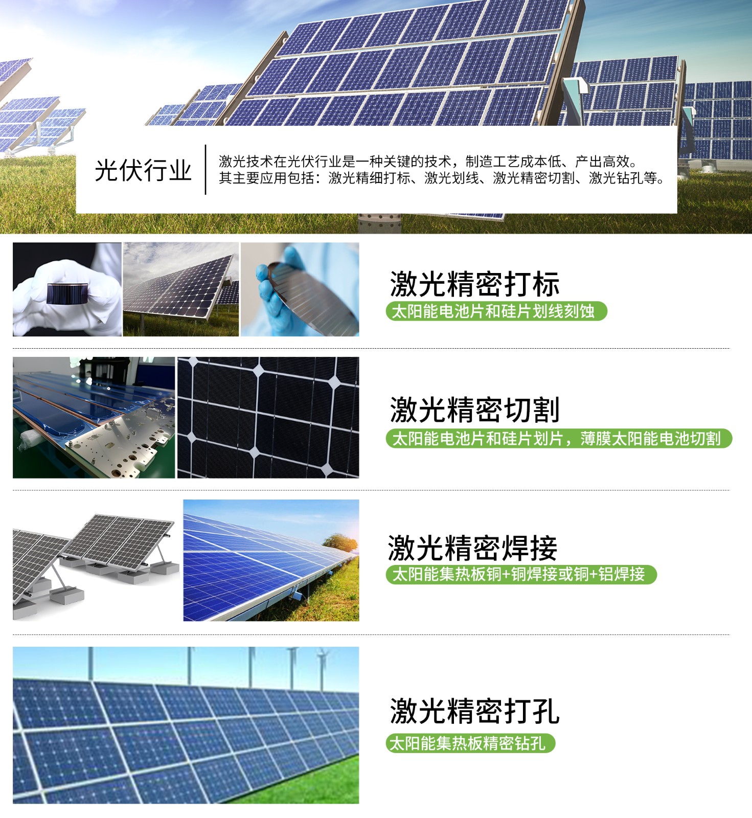 太陽能激光鐳雕機，光伏面板激光打標機，光伏面板玻璃激光打孔機，光伏板精密激光切割機，太陽能板激光鉆孔機