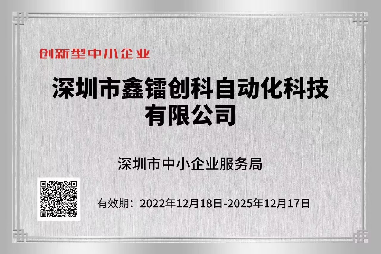 創新型中小企業