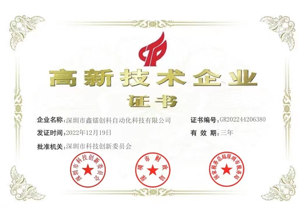 高新技術企業2022-2025