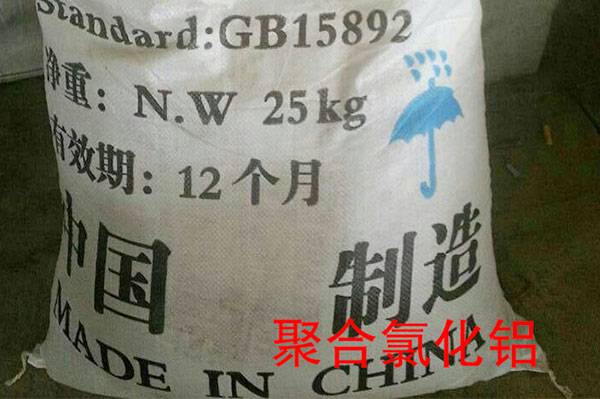 聚合氯化鋁 聚合氯化鋁